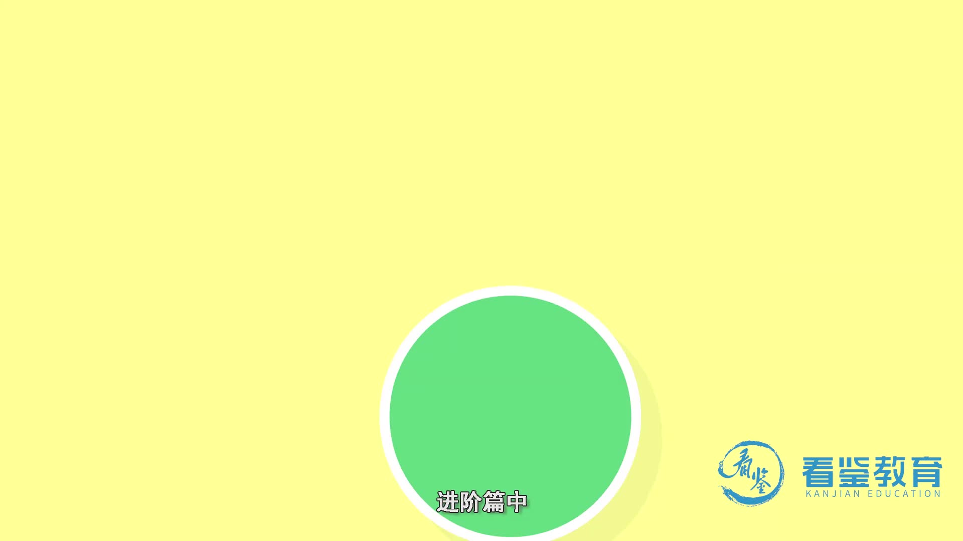 人际沟通课（进阶篇）