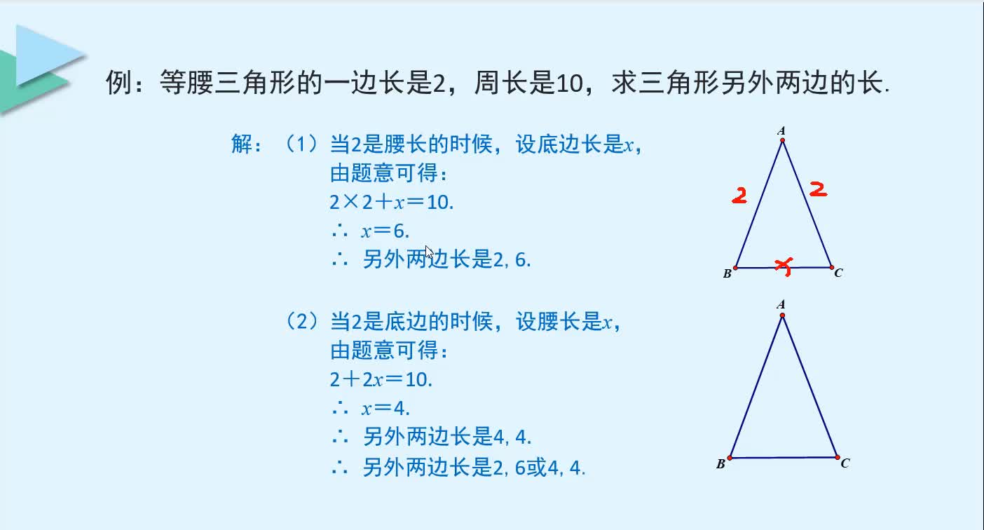 《易错微课堂》数学八年级上册（人教版）