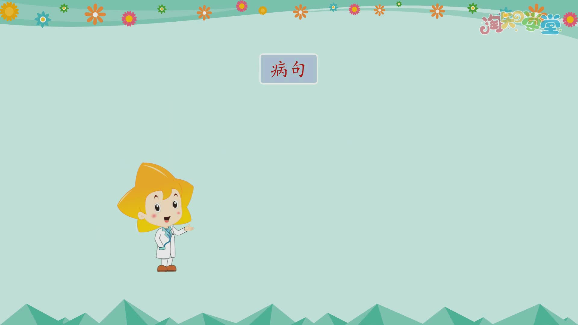 病句金解