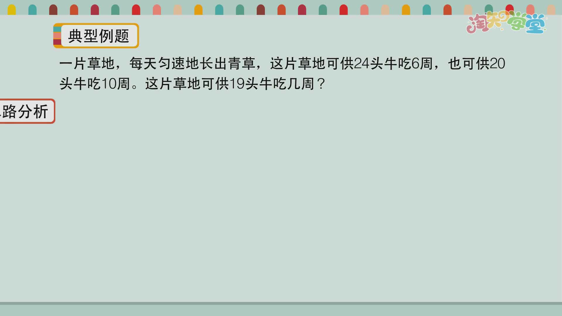 小学数学思维训练营（苏教版）六年级下