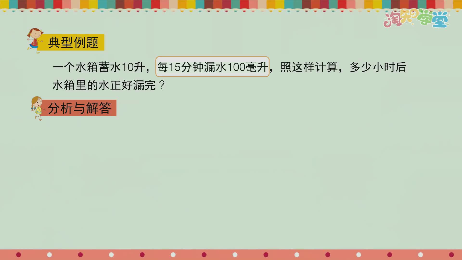 小学数学经典题精讲（苏教版）四年级上