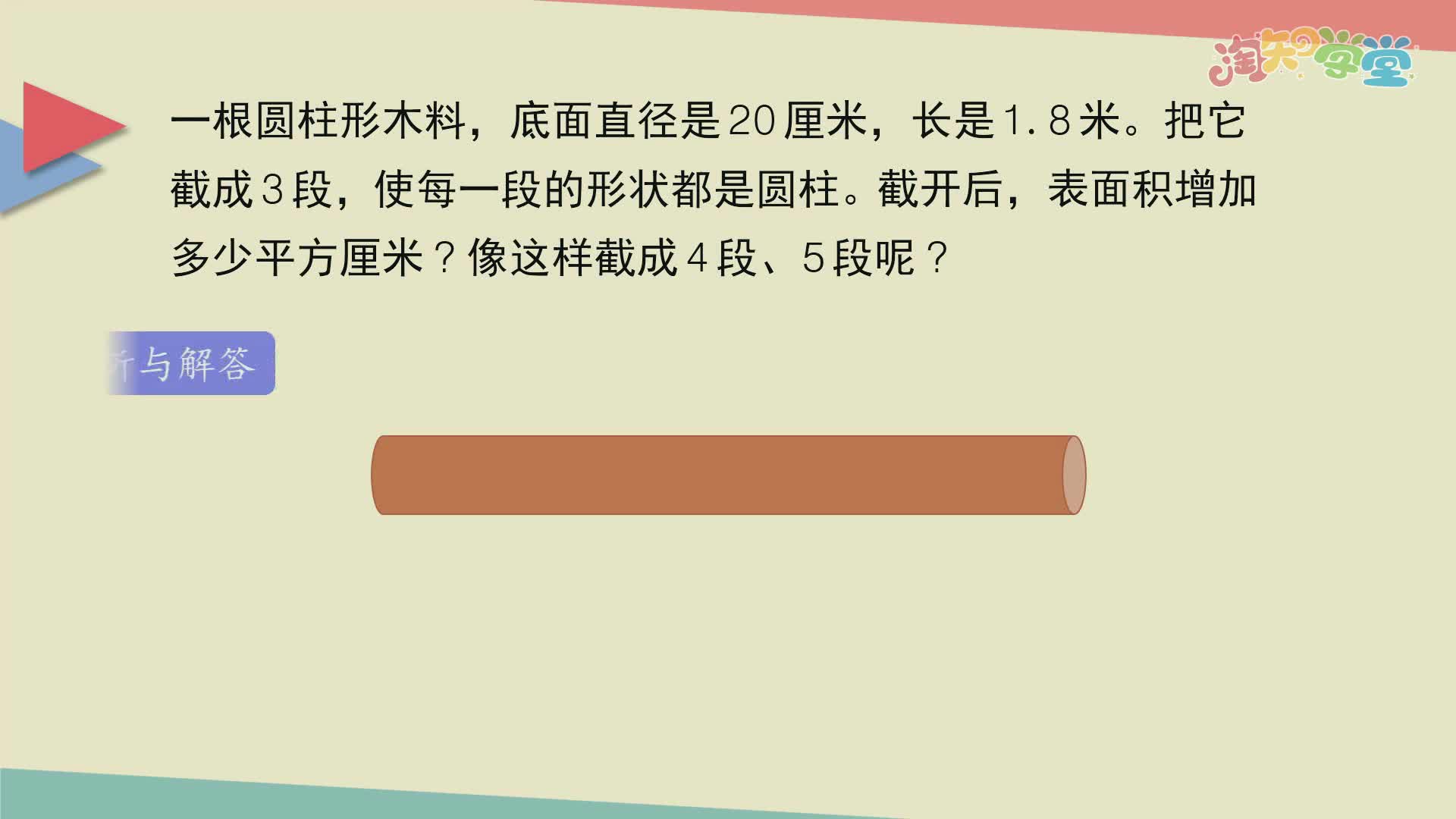 小学数学教材习题轻松解（苏教版）六年级下