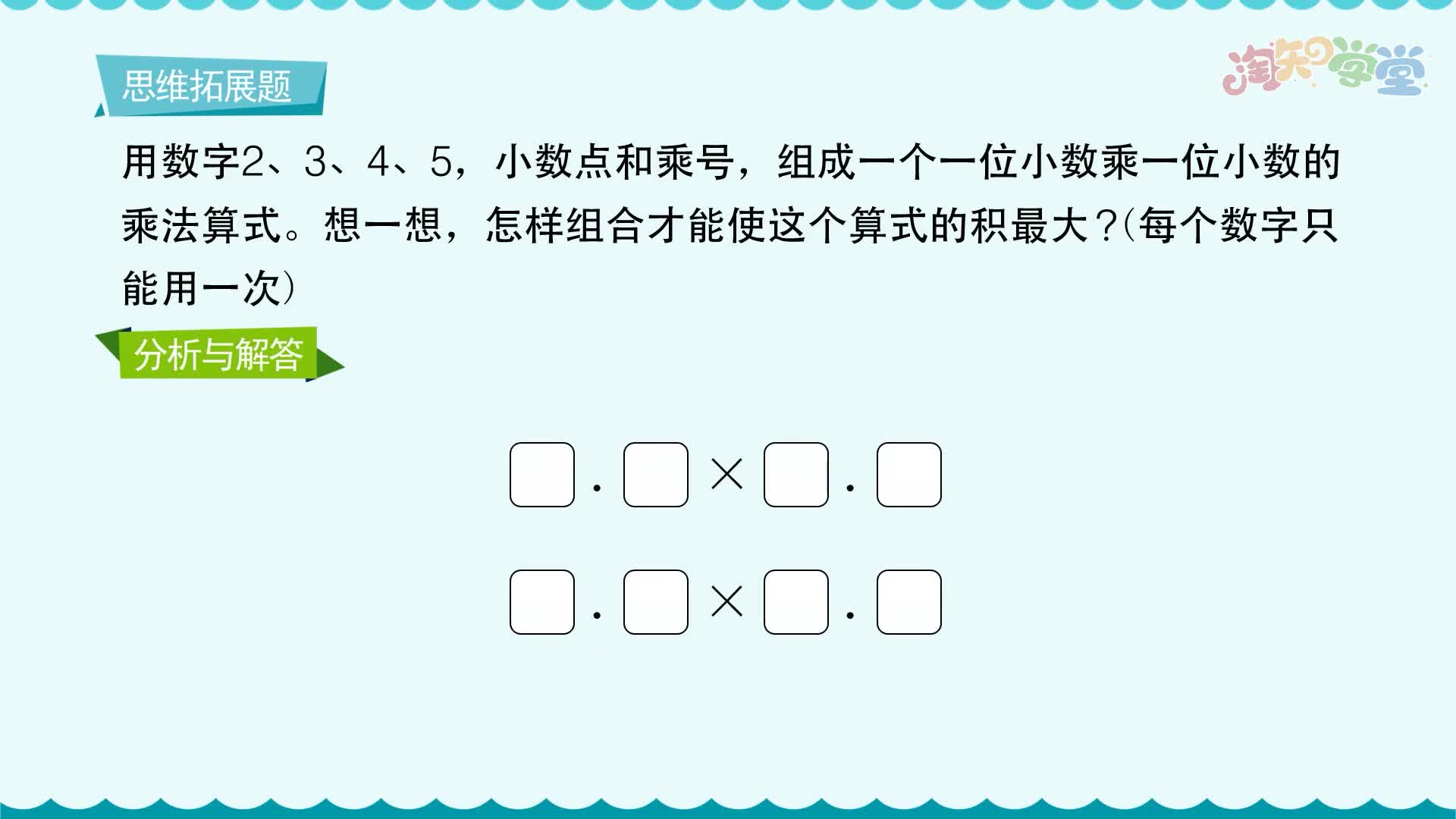 小学数学思维训练题轻松解（西南师大版）五年级上