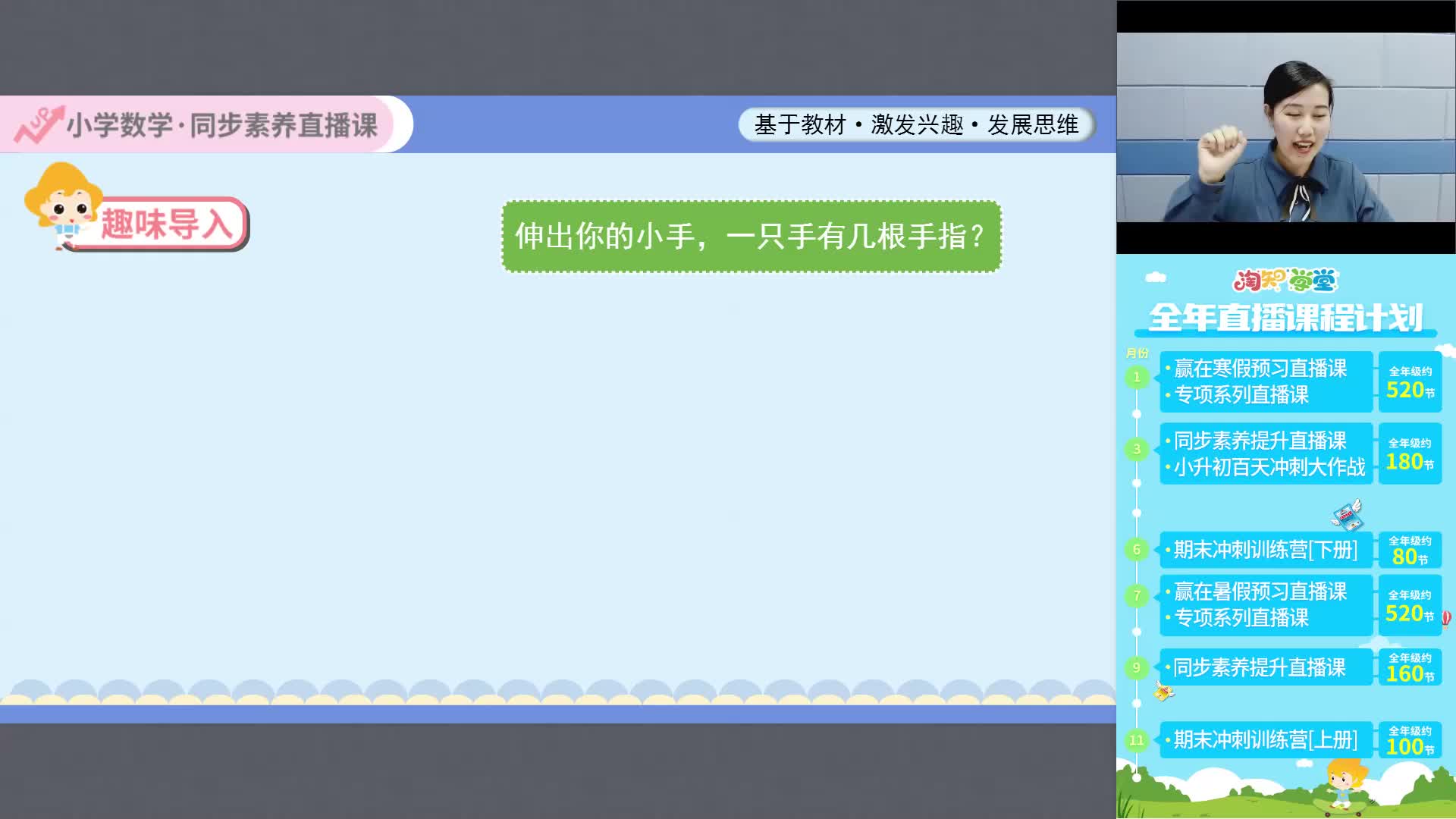 小学数学同步素养直播课（二年级下）