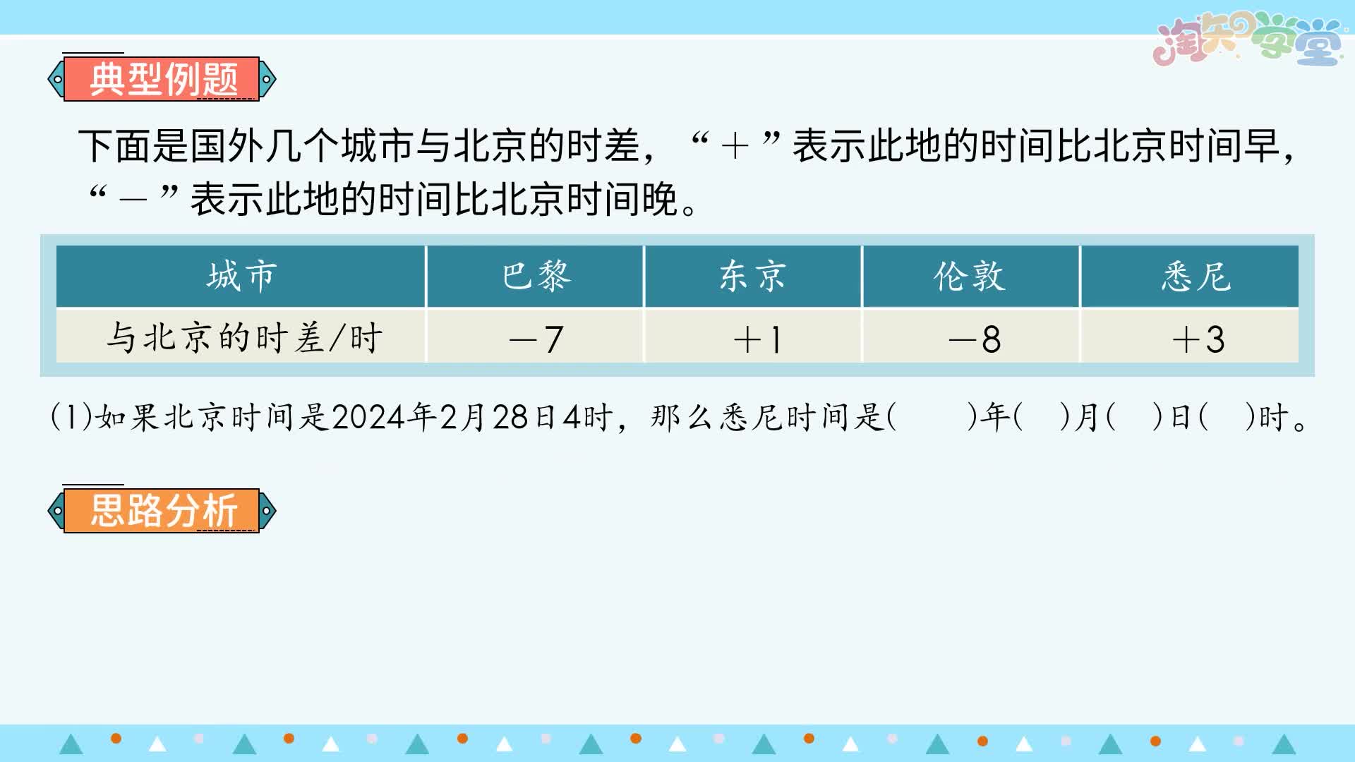 课外培优微课堂6年级下