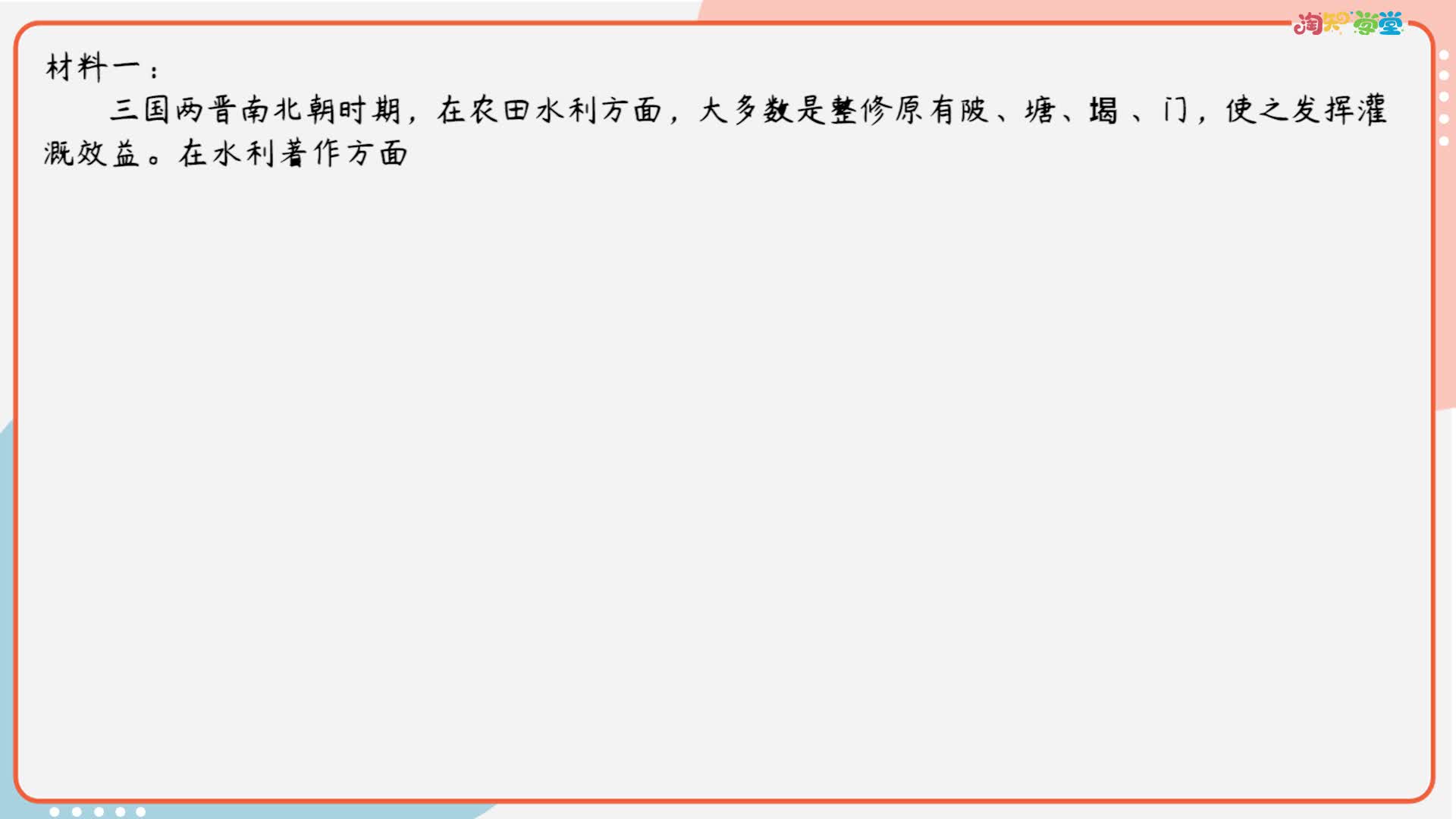 历史《考题微课》选择性必修2