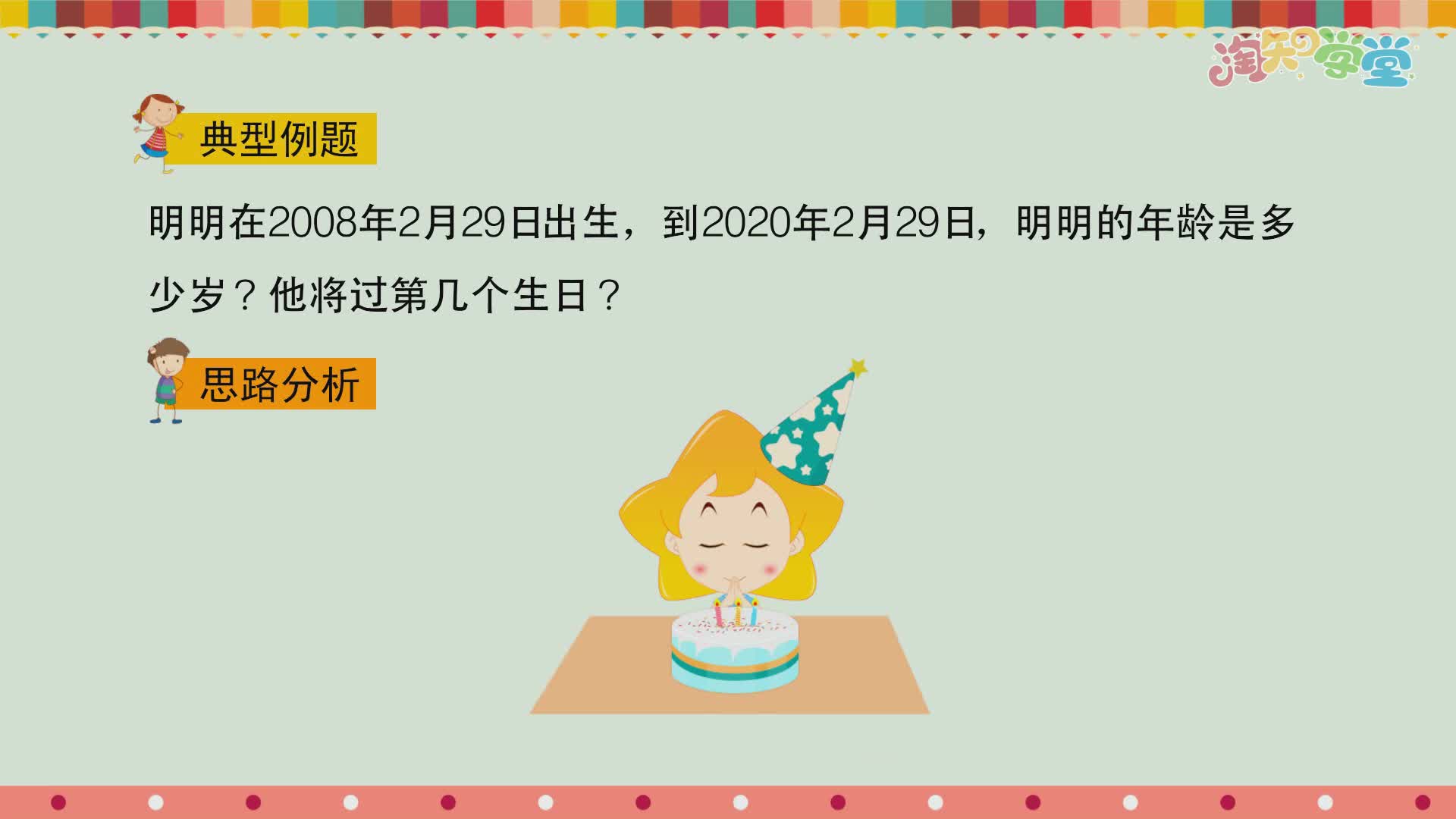 小学数学经典题精讲（人教版）三年级下