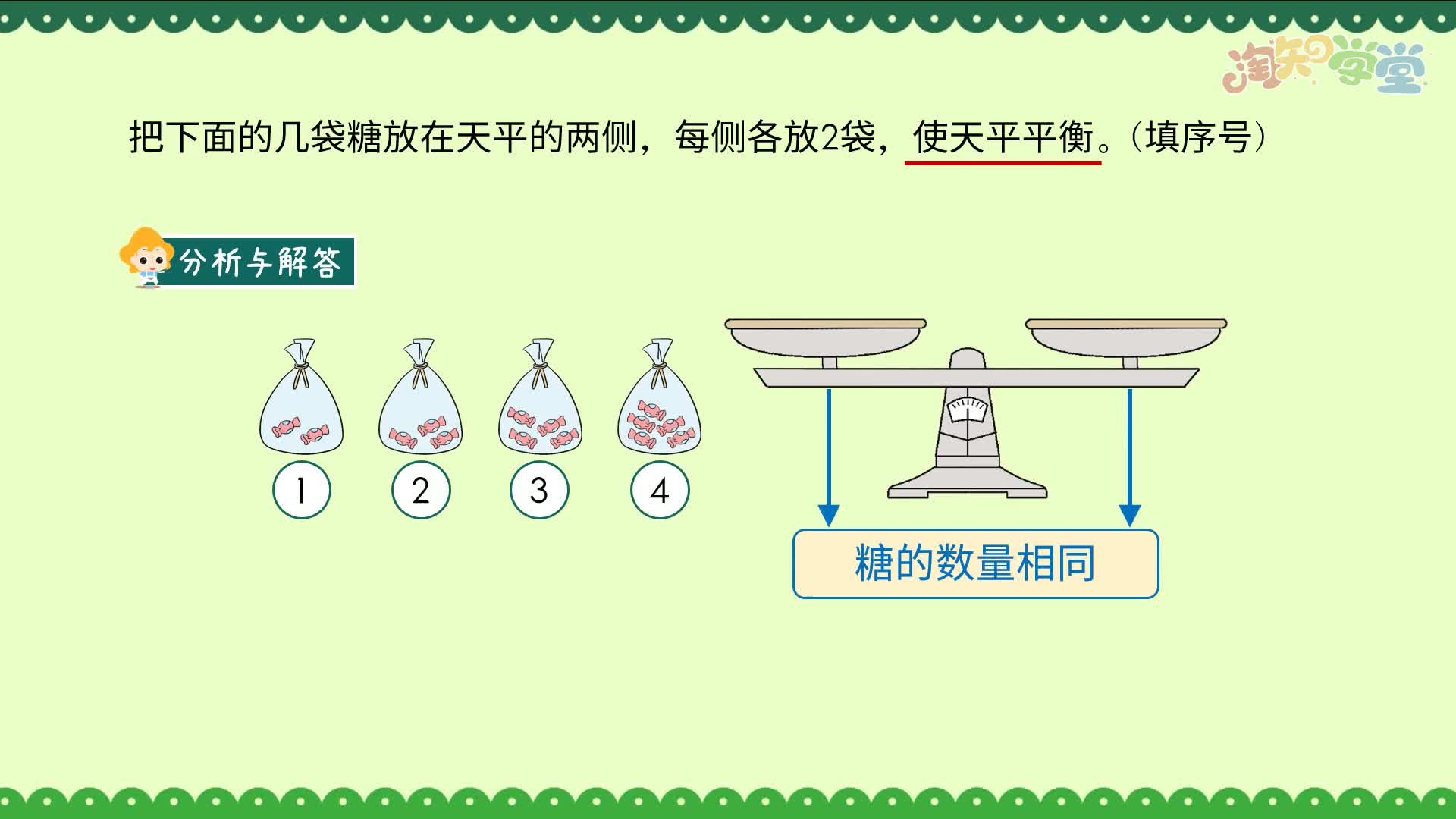 小学数学思维训练题轻松解（青岛五四）一年级上