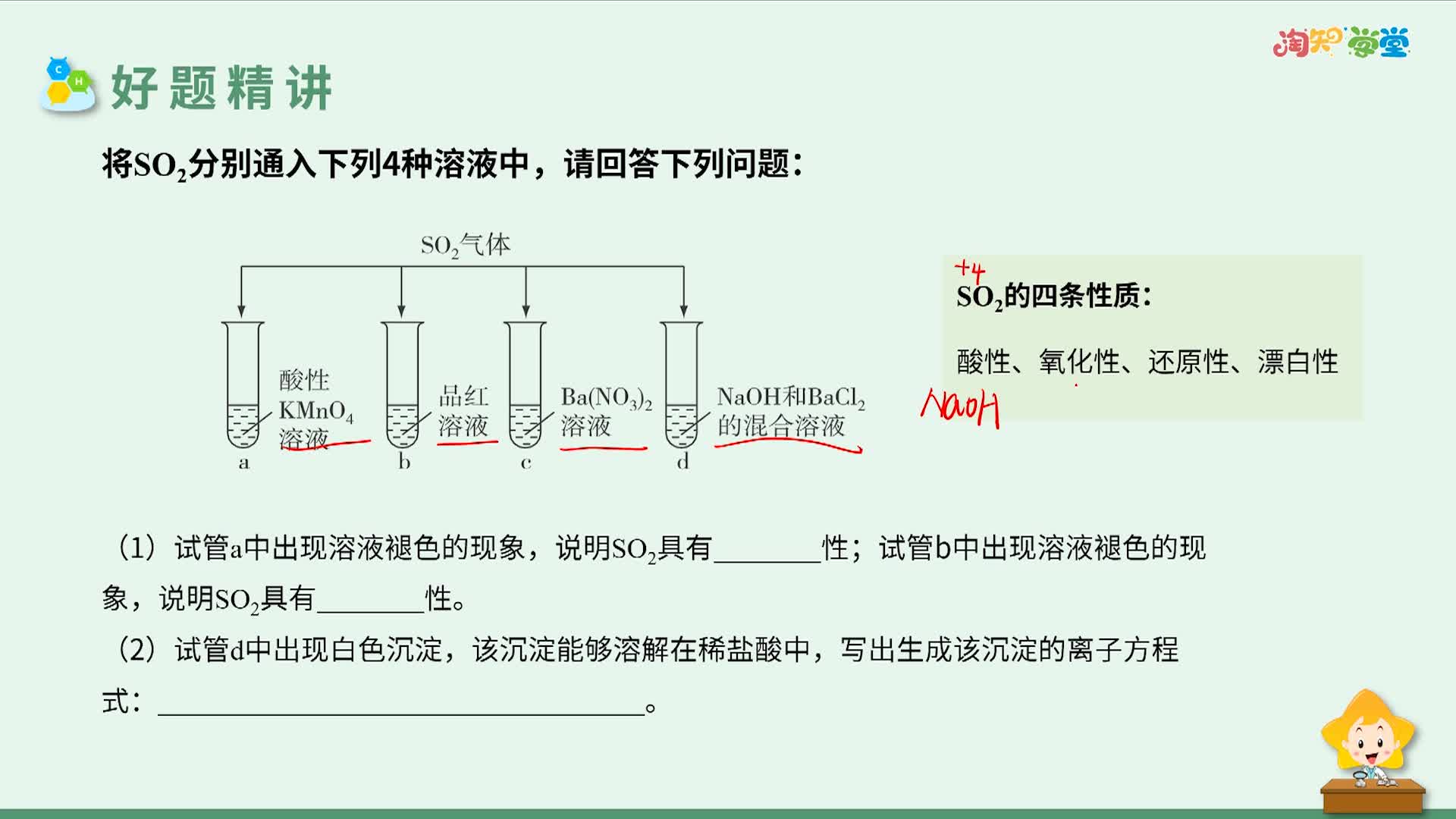《好题精讲》化学必修第二册（人教版）