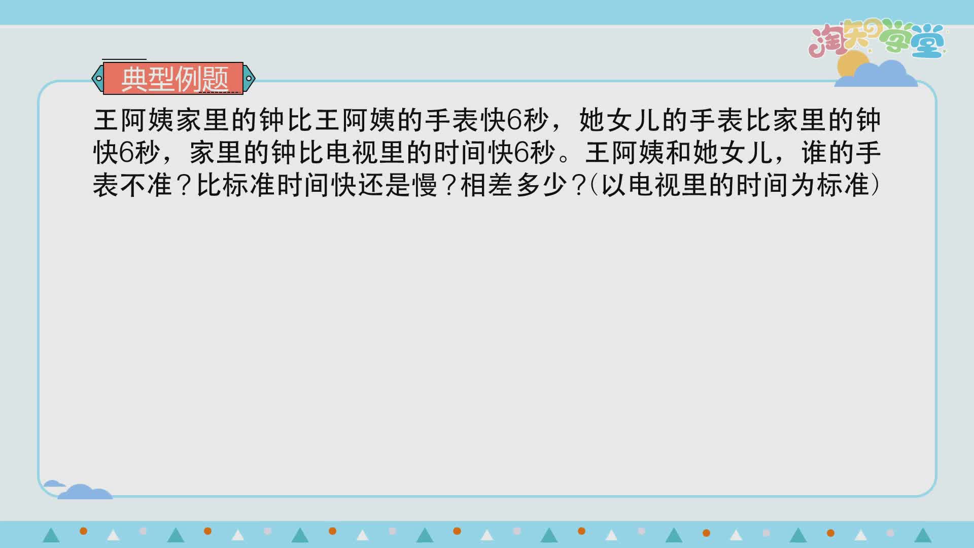 课外培优微课堂3年级上
