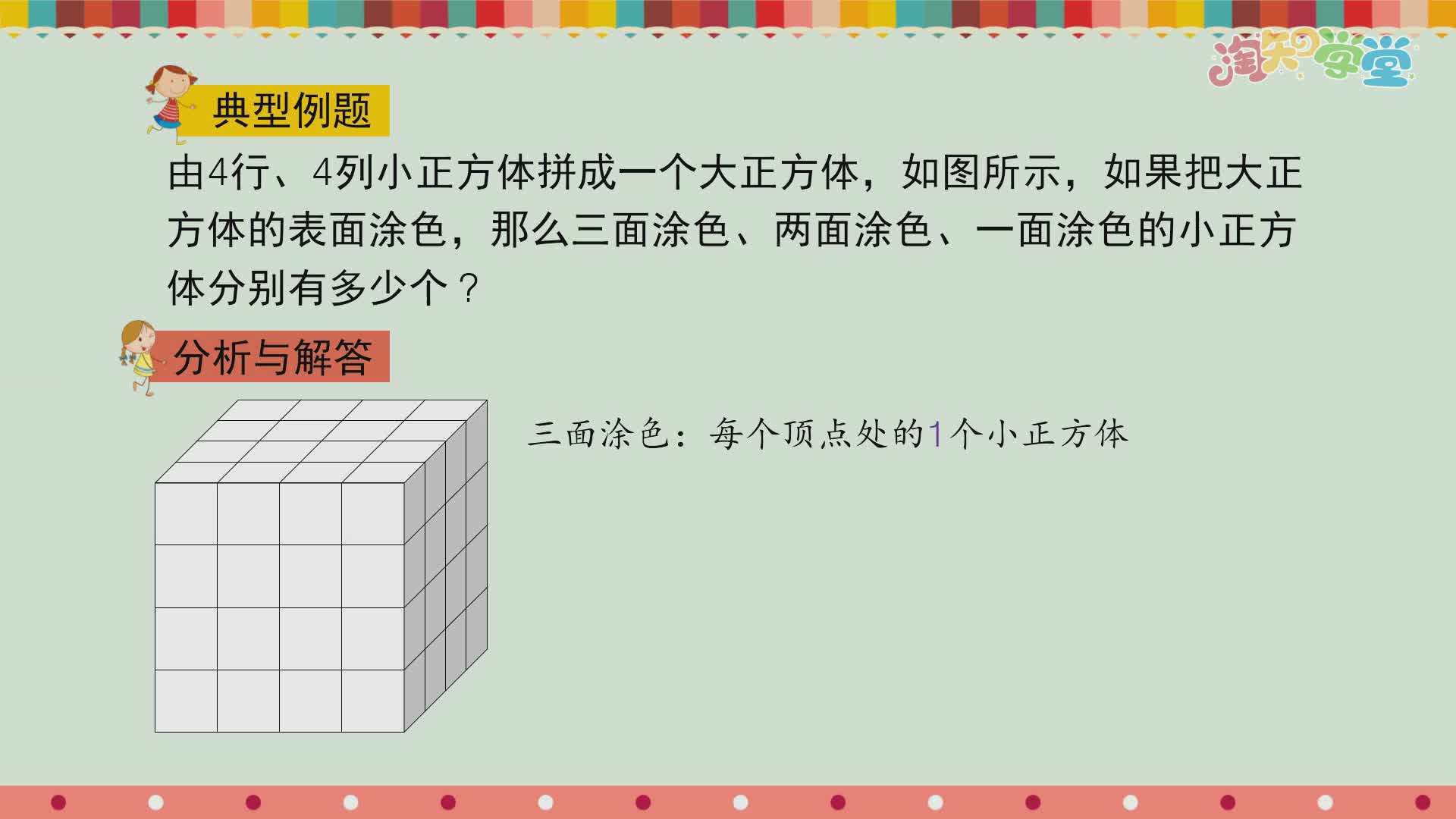 解决长方体、正方体的相关问题