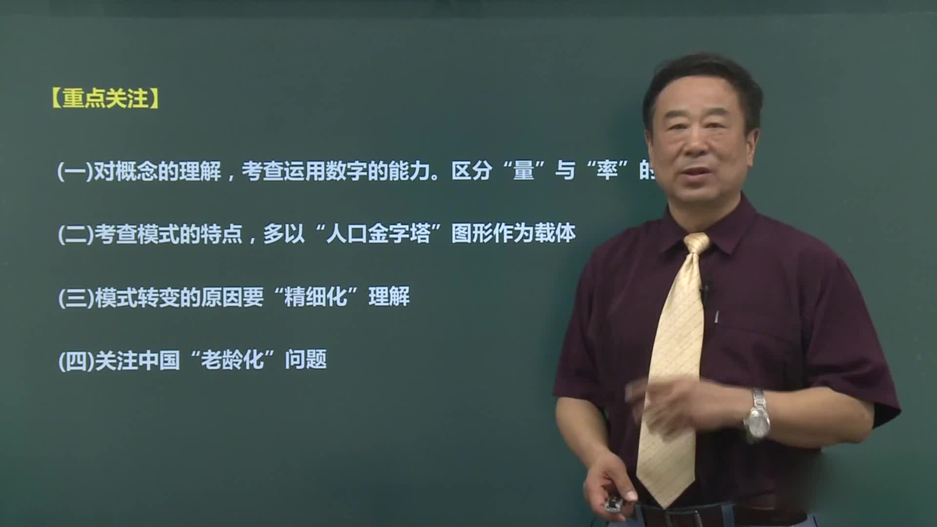 应试技巧点拨（高三地理总复习）