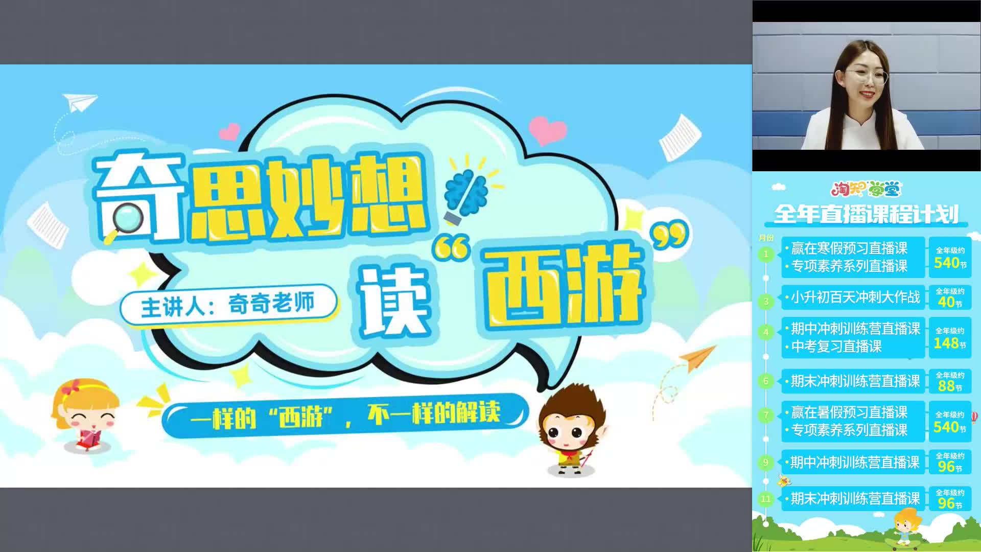 奇思妙想读“西游”