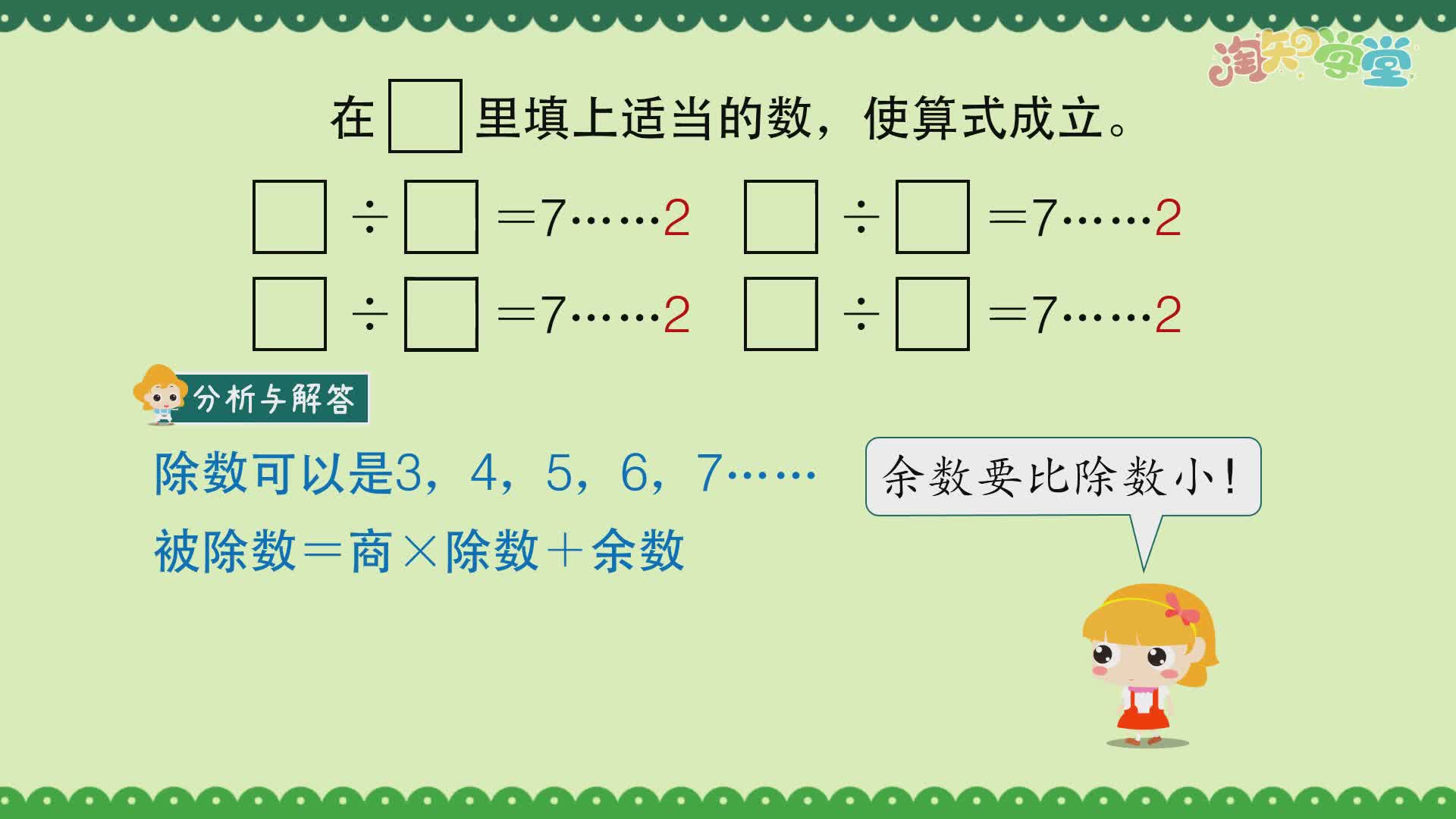 小学数学思维训练题轻松解（苏教版）二年级下