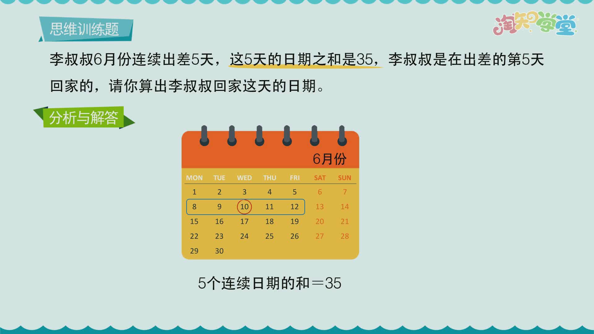 小学数学思维训练题轻松解（北京版）三年级下