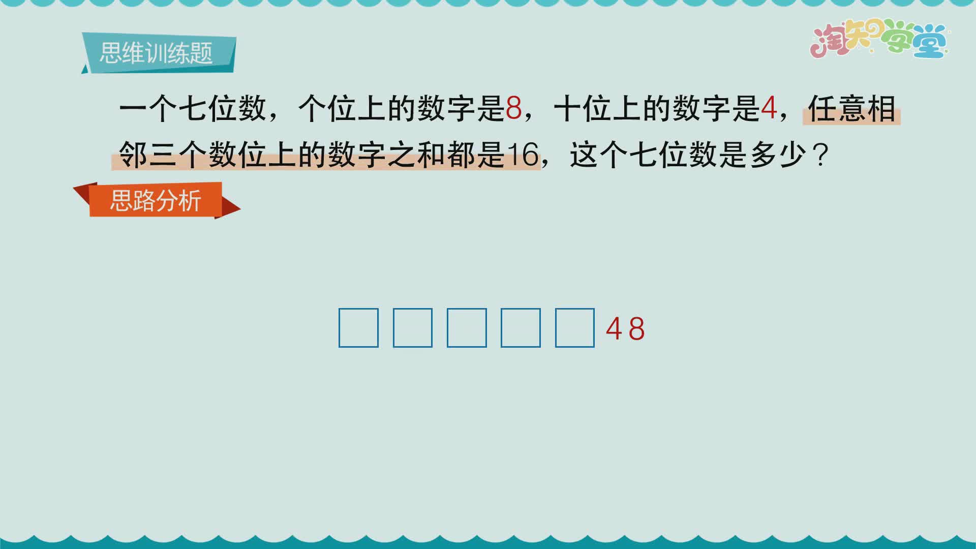 小学数学思维训练题轻松解（北京版）四年级上