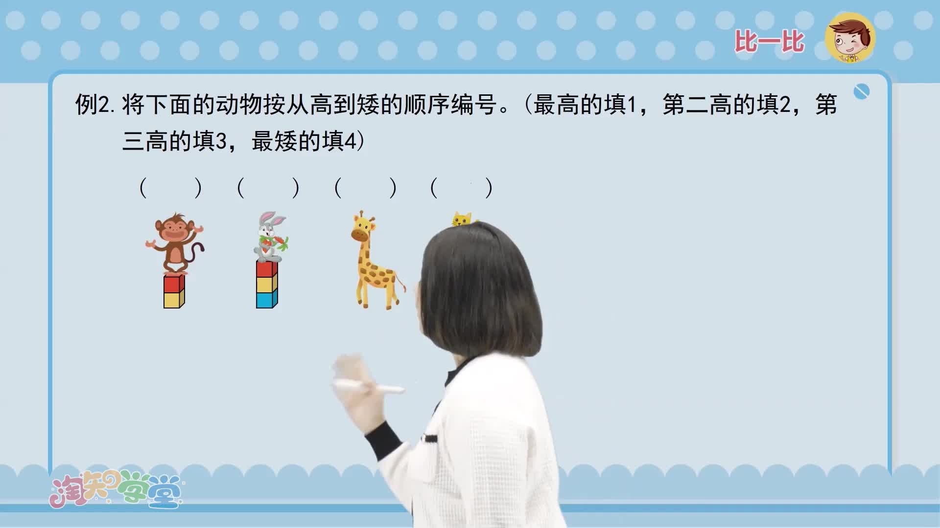 思维全解微课堂1年级上