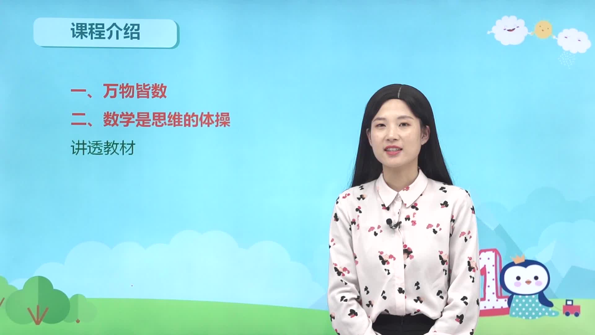 《小学教材全解》伴你学数学二年级（下册）