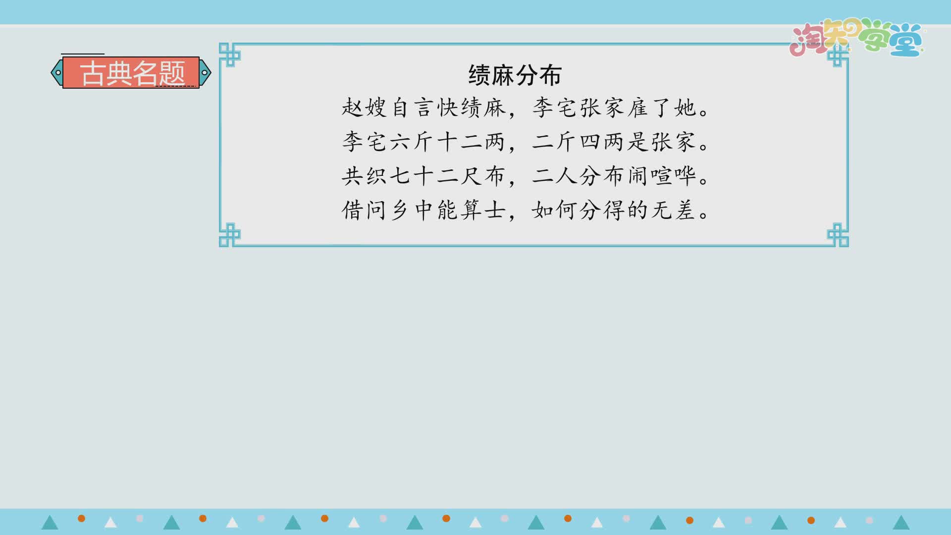 课外培优微课堂6年级上