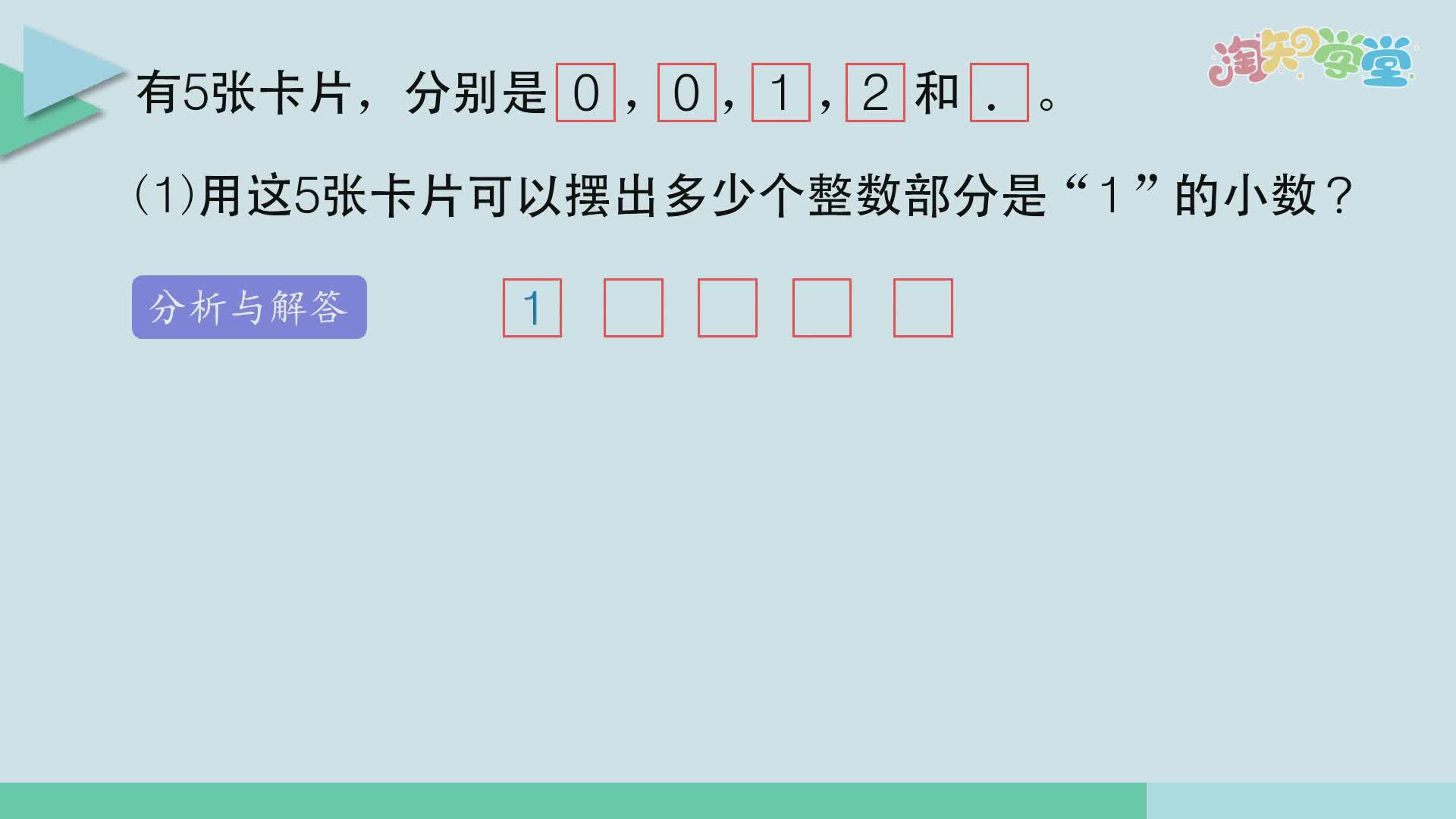 小学数学教材习题轻松解（北京版）四年级下