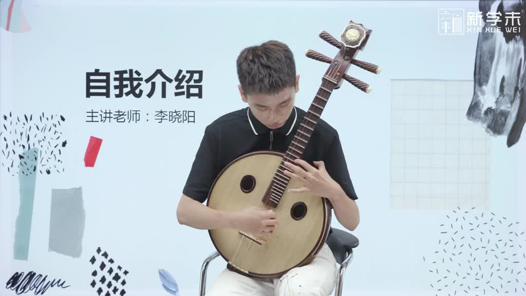 中阮入门零基础教学