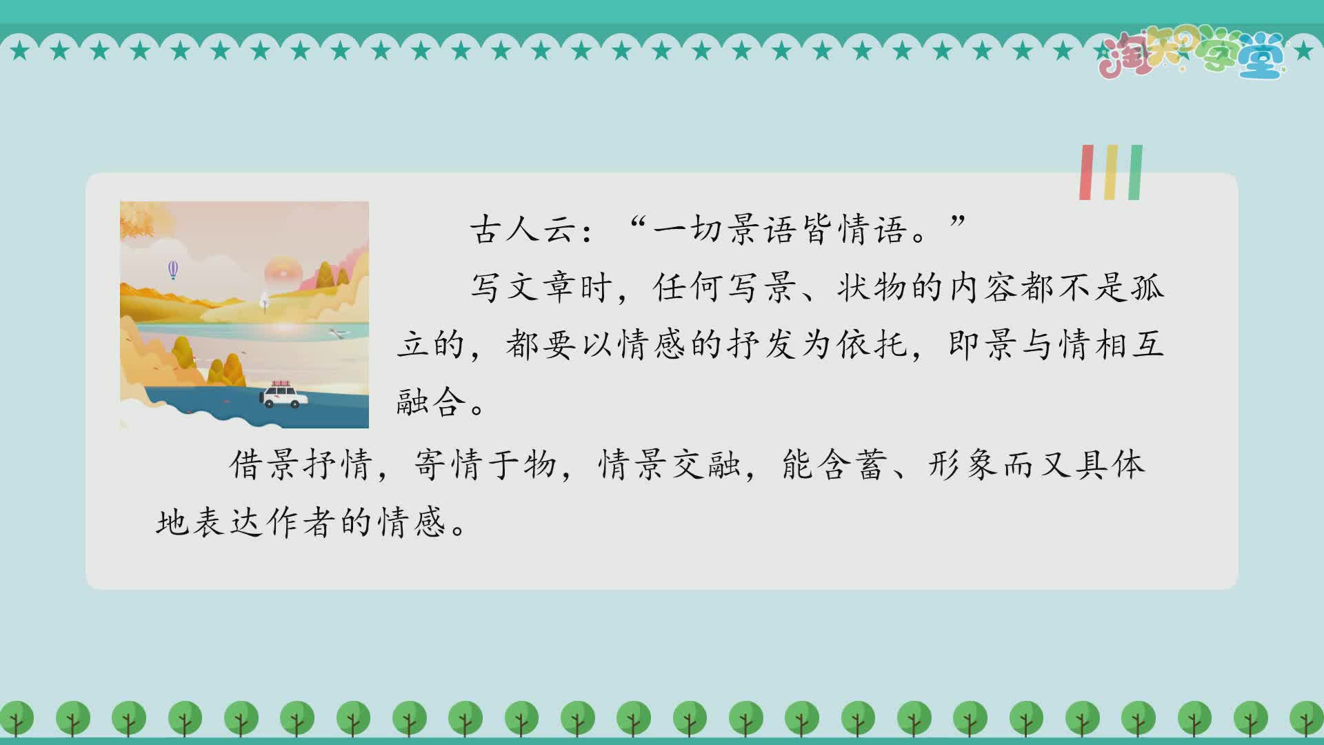 写法金点（统编版）六年级上