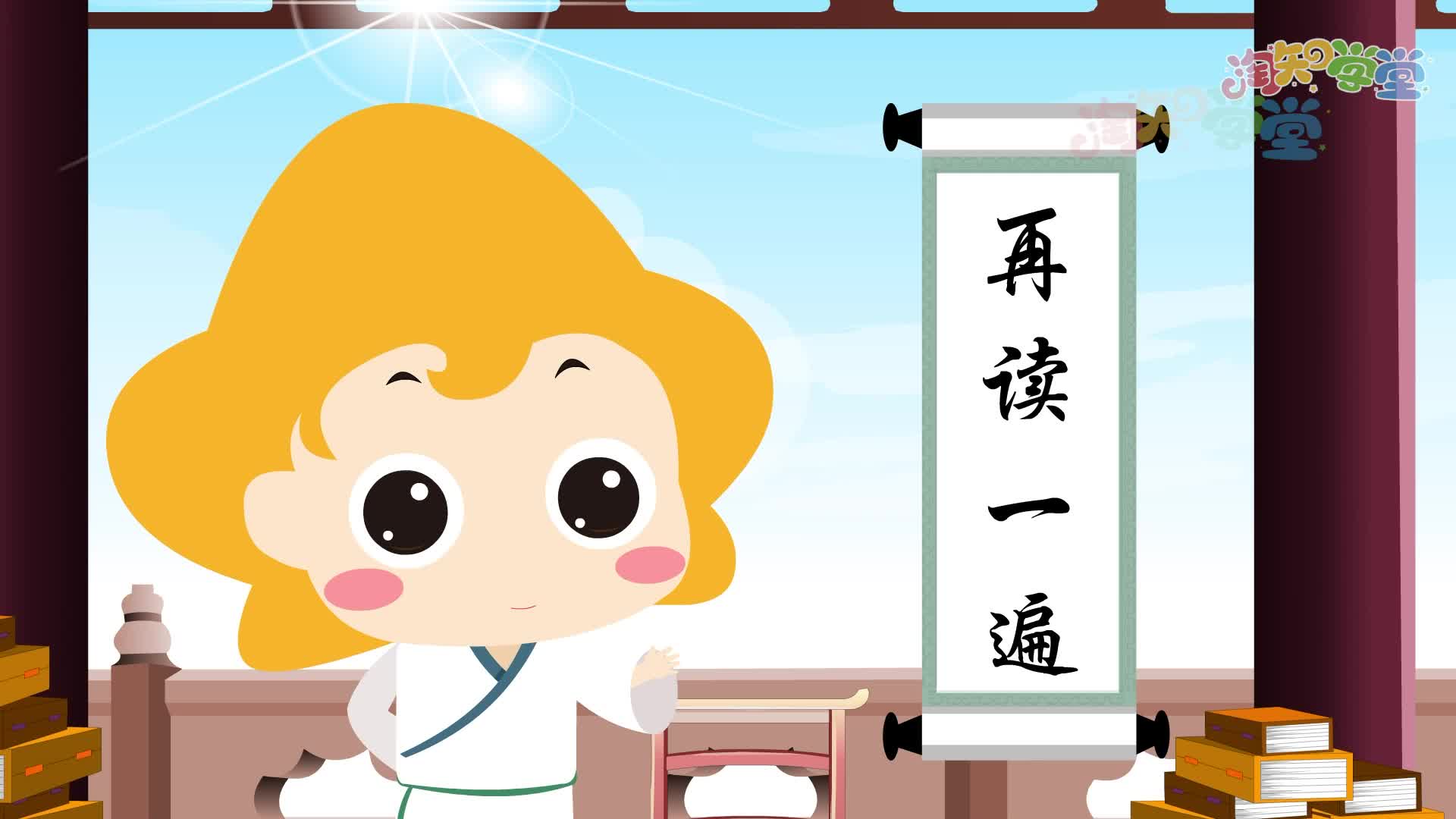 看动漫学课文（统编版）四年级下