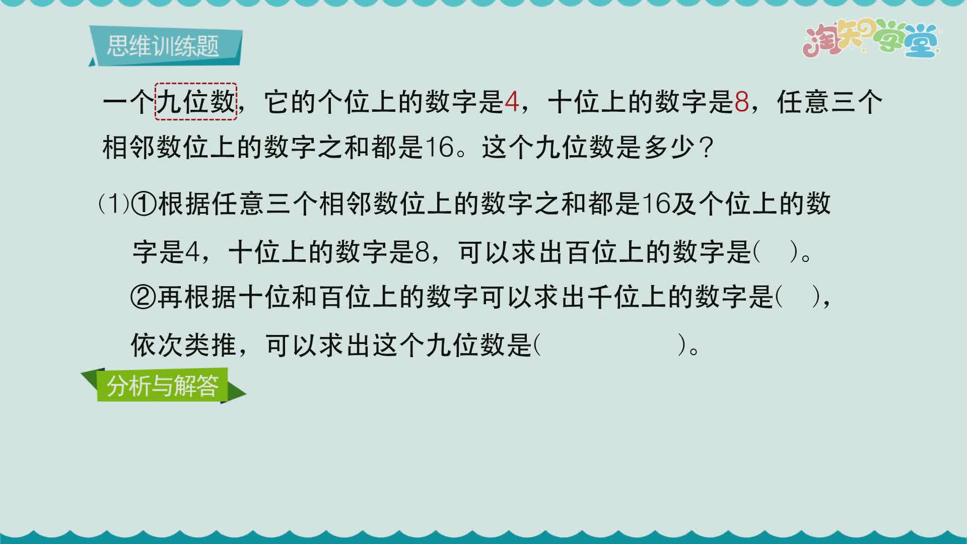 小学数学思维训练题轻松解（青岛六三）四年级上