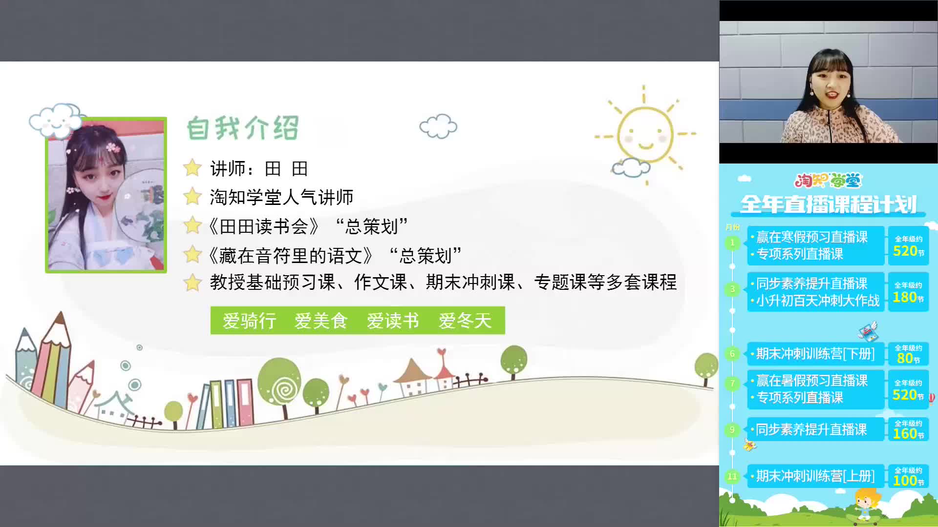 小学语文同步素养直播课（四年级下）