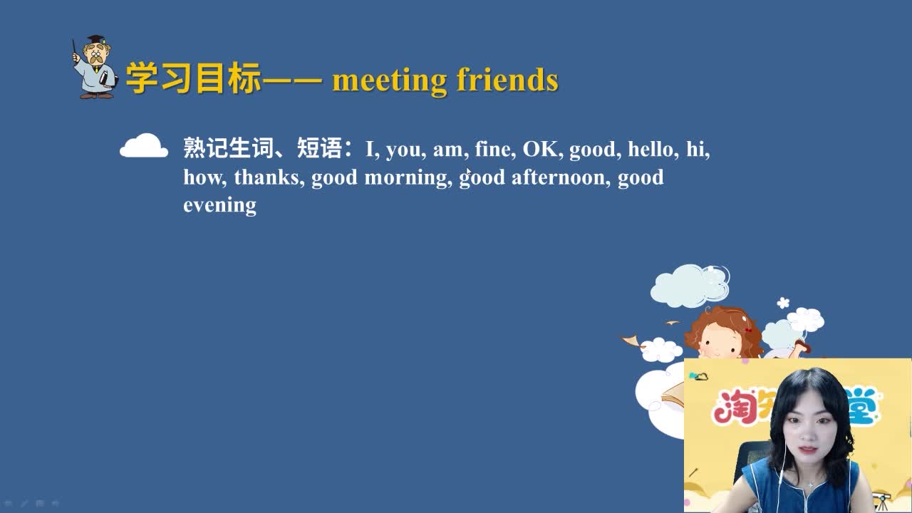 20秋《中学教材全解》英语预习直播课（人教版） 七年级上册