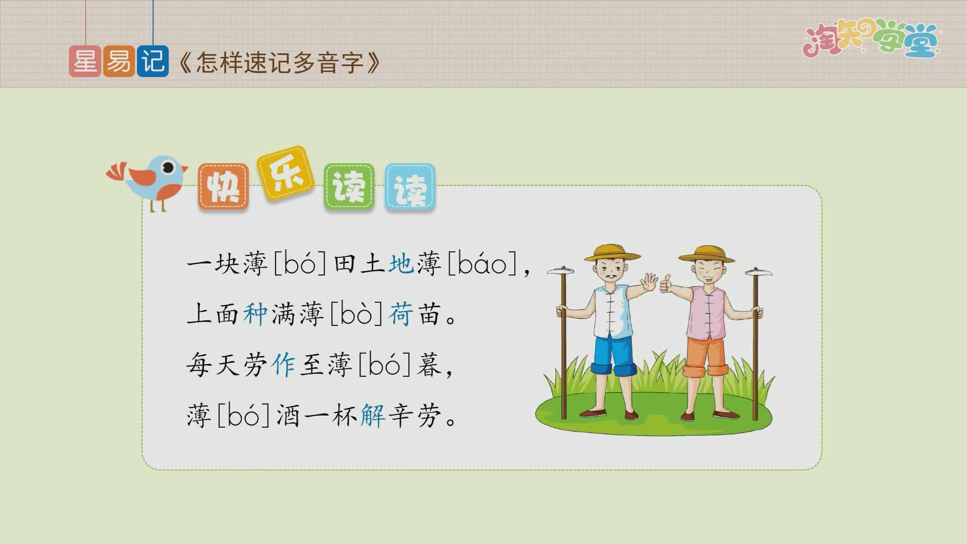 看动漫巧学速记多音字（四年级）