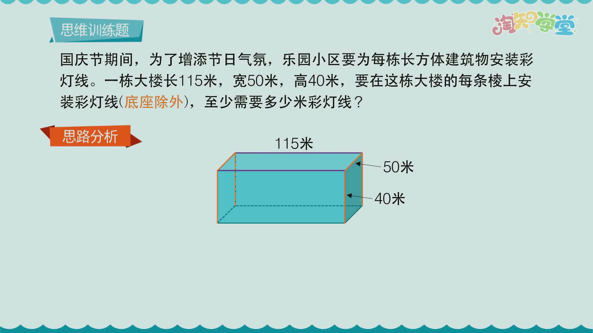 小学数学思维训练题轻松解（北京版）五年级下