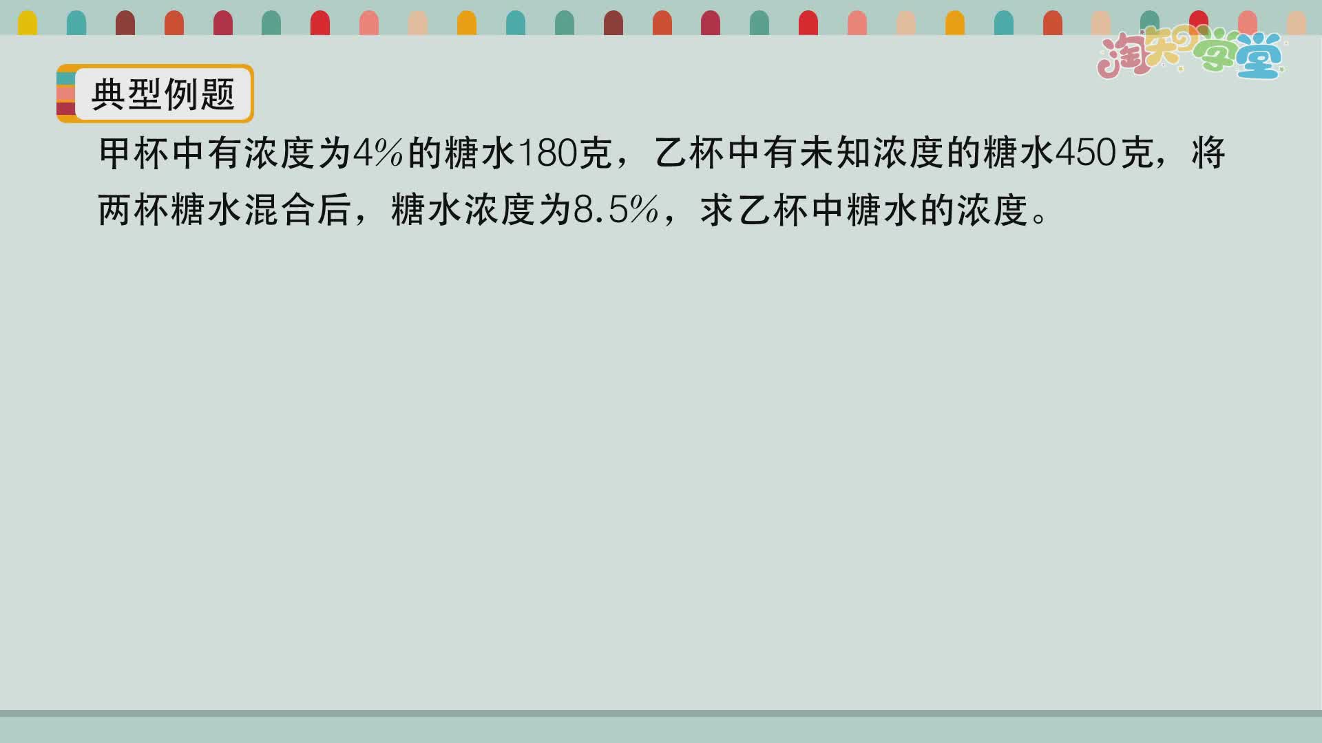 小学数学思维训练营（苏教版）六年级上