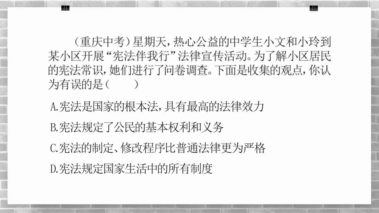 《同步考点精讲》道德与法治八年级下册