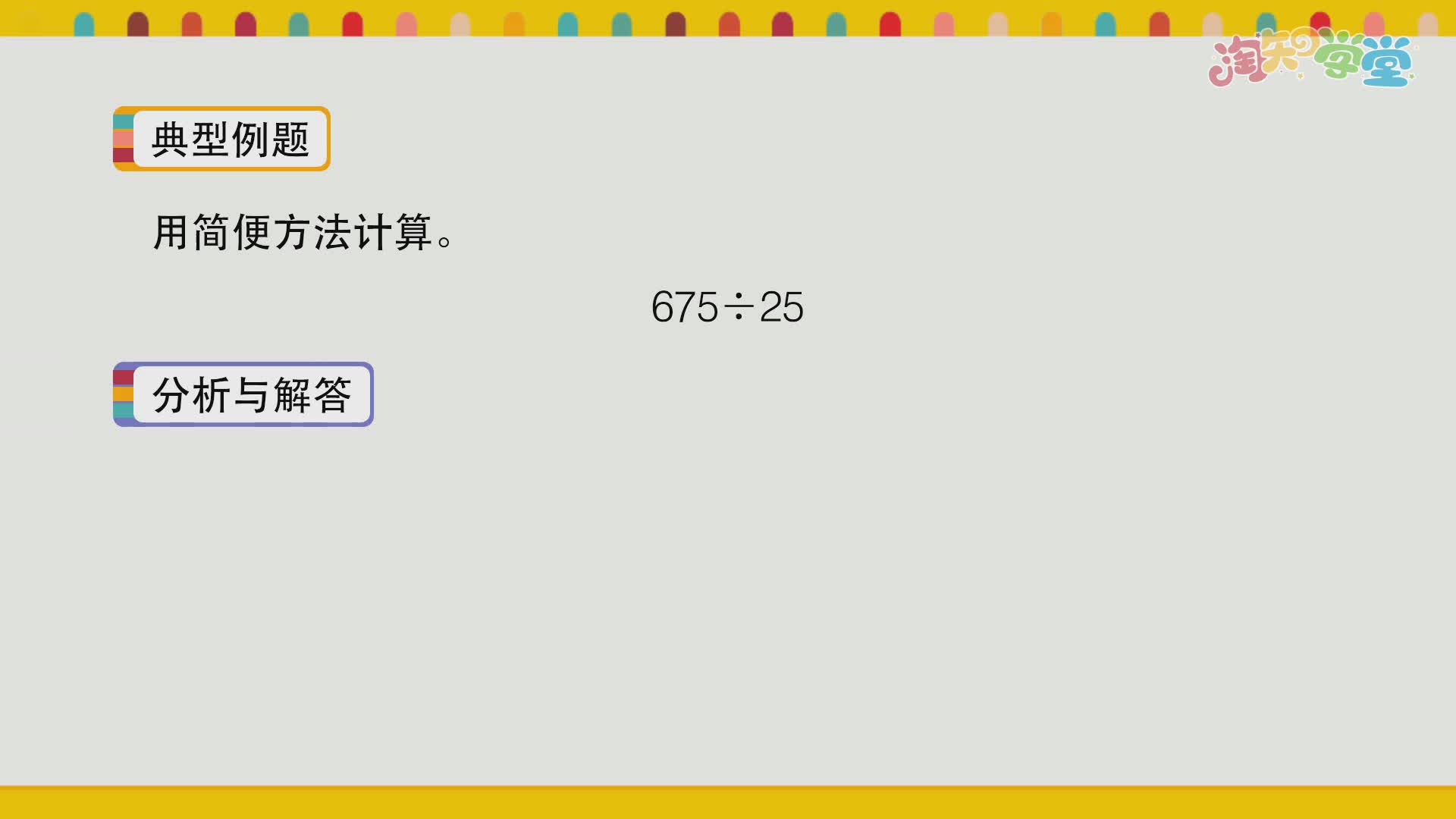 小学数学思维训练营（青岛六三）三年级下