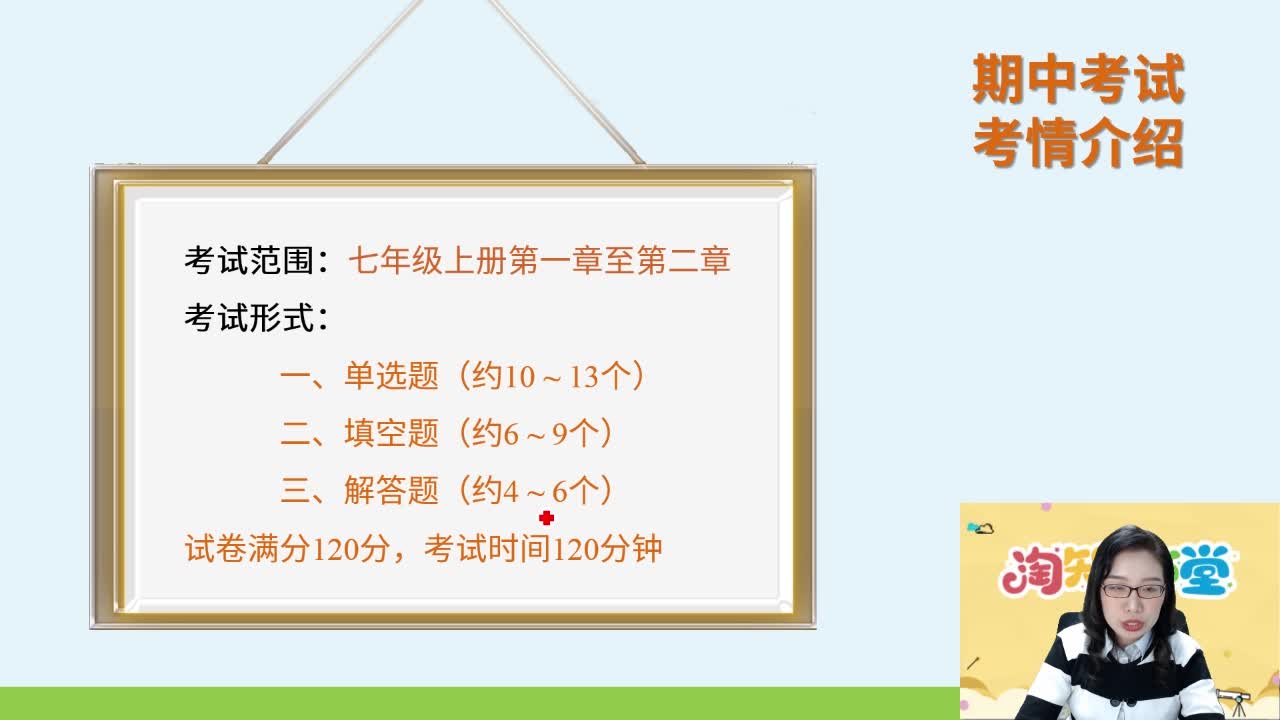 【期中复习冲刺直播课】初中数学人教版（七上）