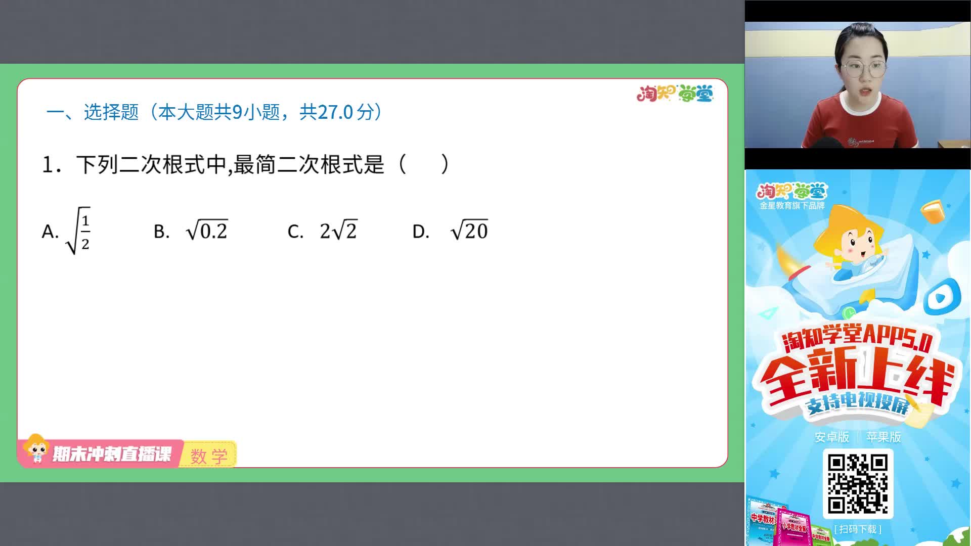 【期末复习冲刺课】初中数学（八下）