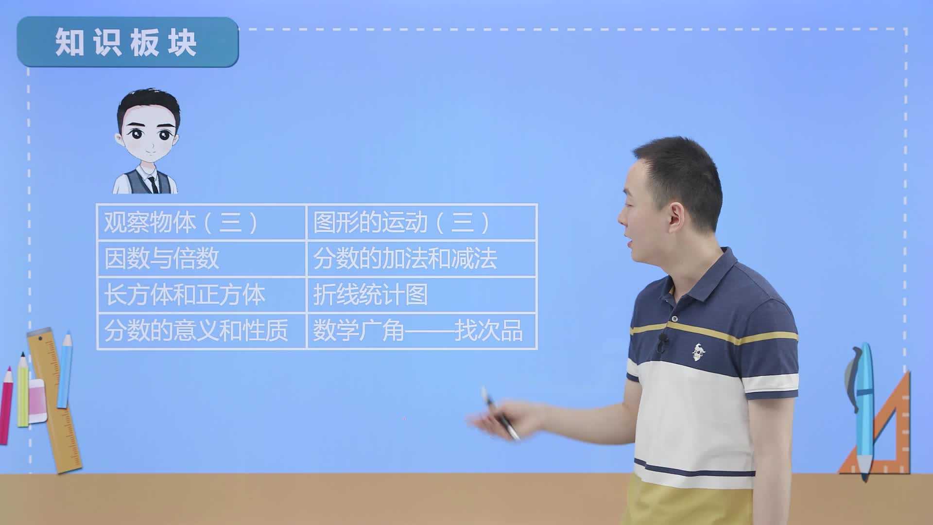 《小学教材全解》伴你学数学五年级（下册）