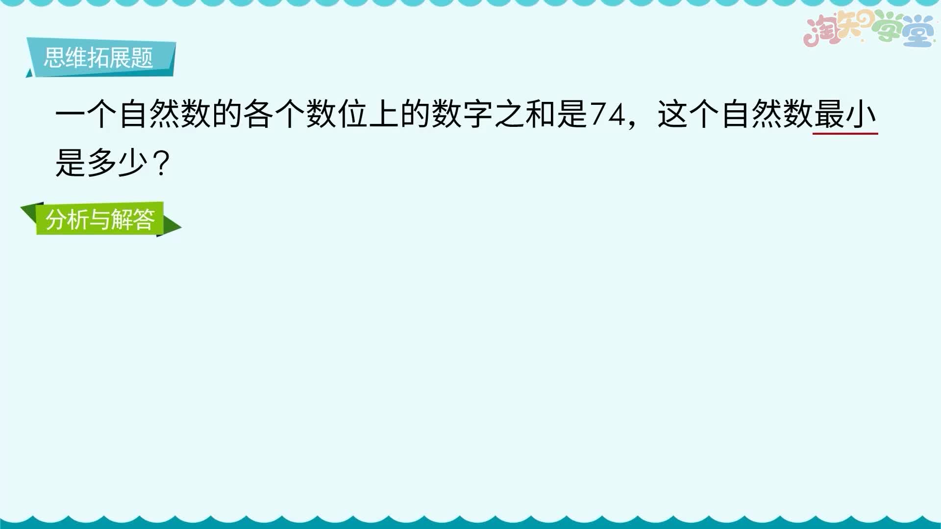 小学数学思维训练题轻松解（青岛五四）三年级下