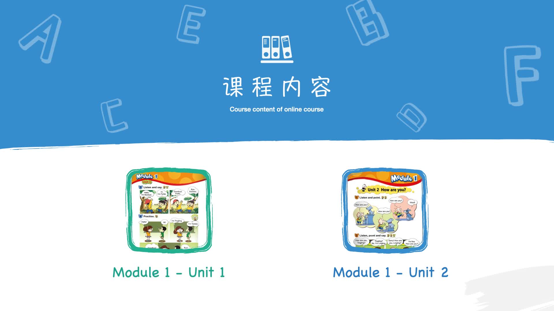 一年级下册教材同步讲解（外研版一年级起点）