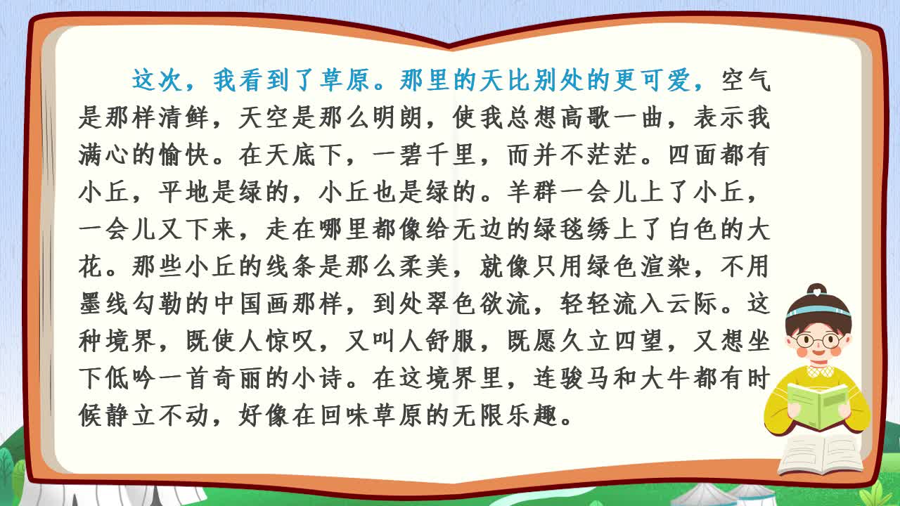 《语文赏析课》六年级上册