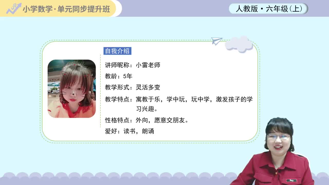 20秋小学数学单元同步提升班（RJ）六年级上