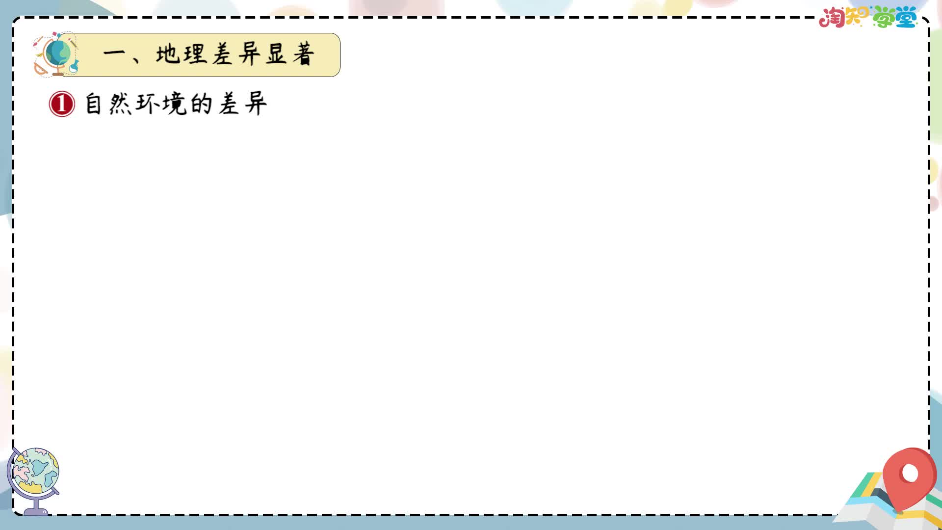 《知识梳理》地理八年级下册（人教版）