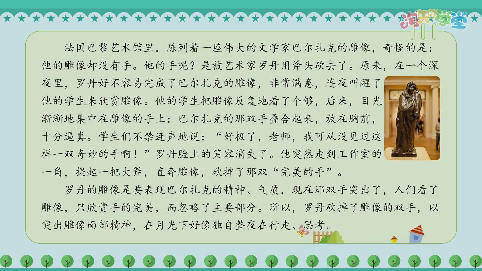小学生读写素养系列教程（六年级下）