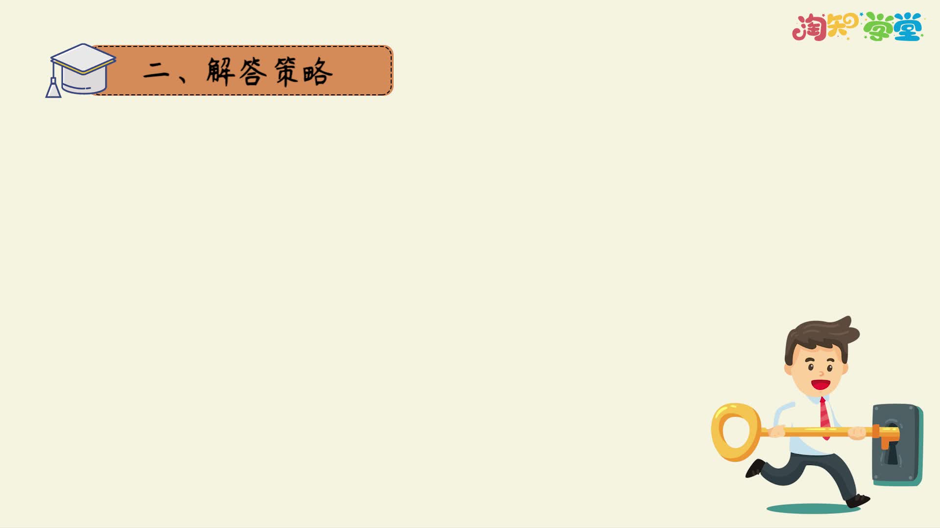 《题型微课》道德与法治七年级上册