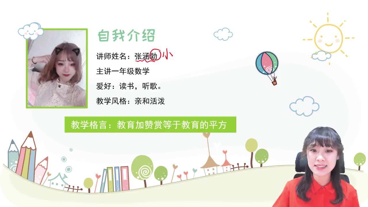 20秋《小学教材全解》数学预习直播课一年级（上）