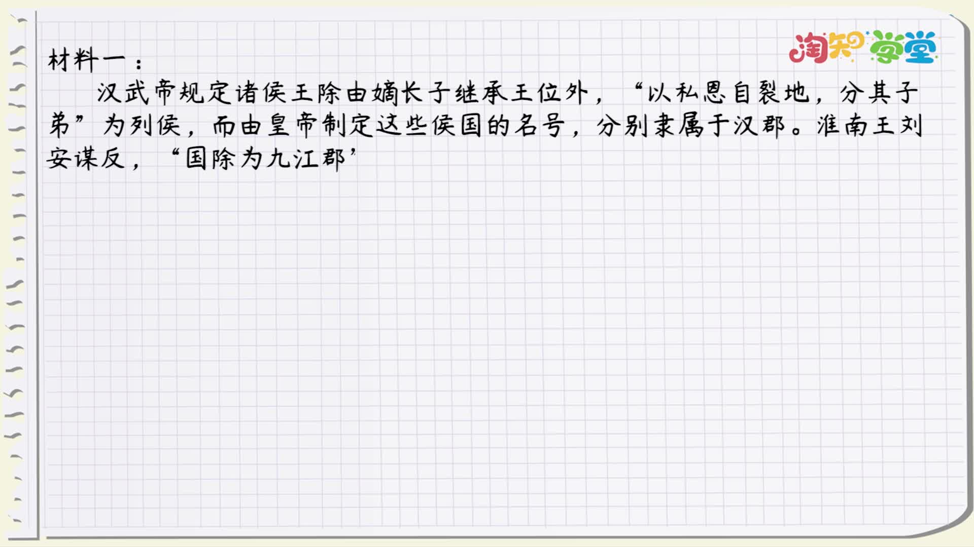《考题精讲》历史选修合集