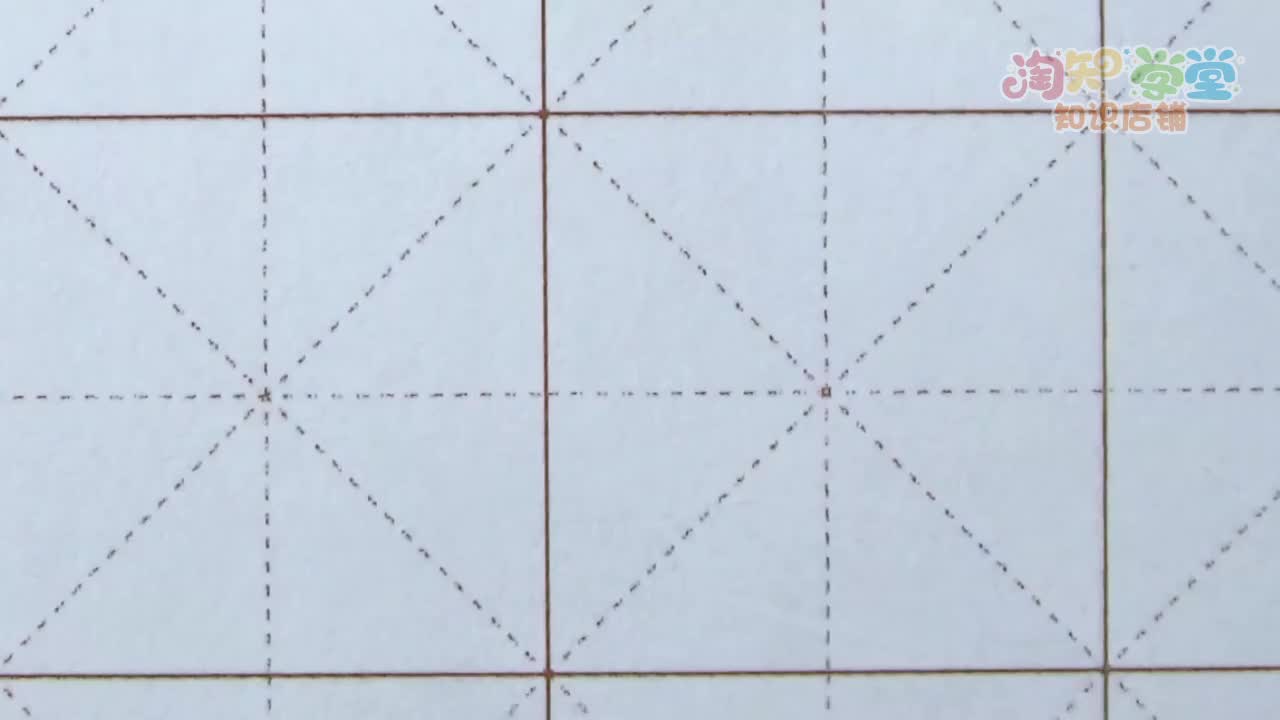 王洪涛硬笔书法课堂——间架结构（必学）