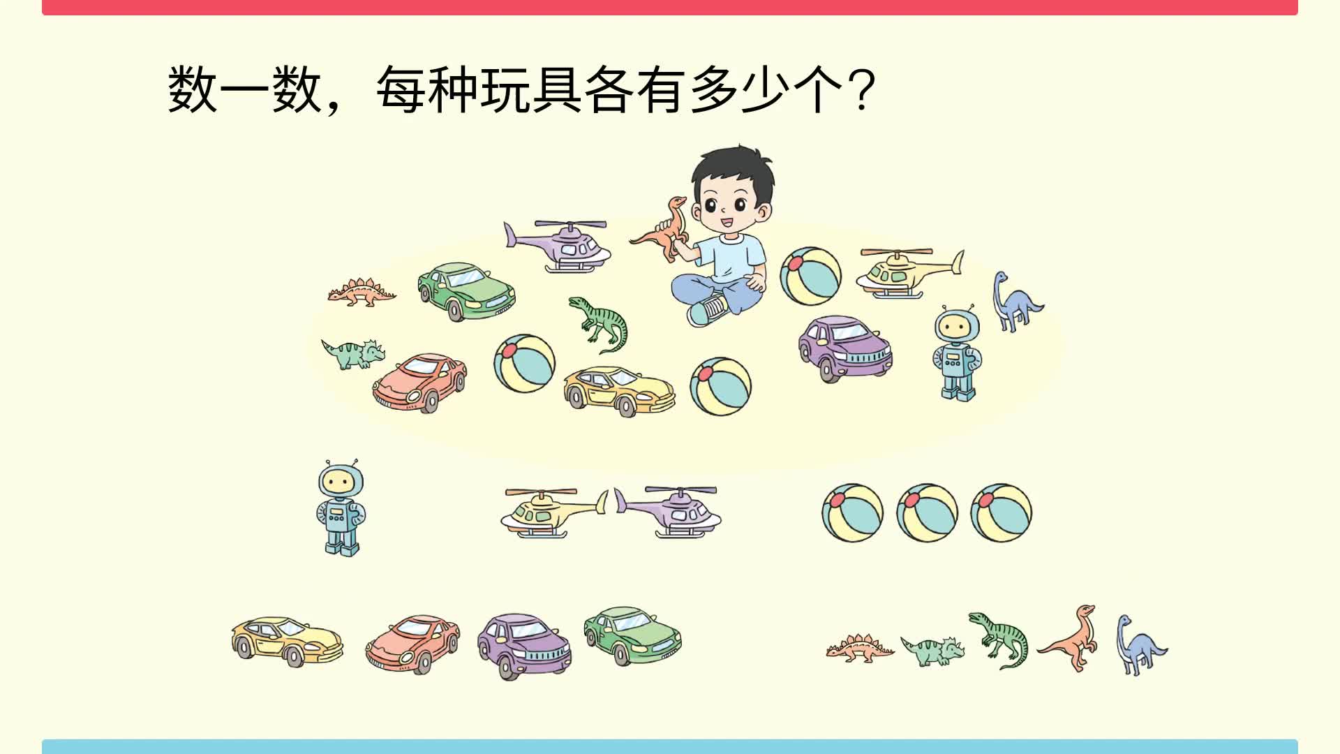 小学数学知识点同步学（青岛六三）一年级上（新教材）