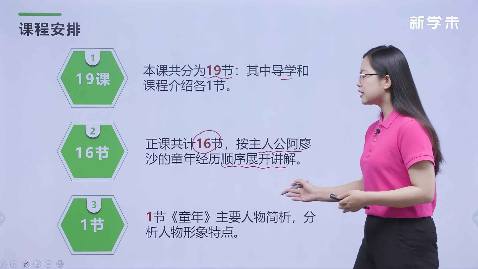 名师精析导读 《童年》